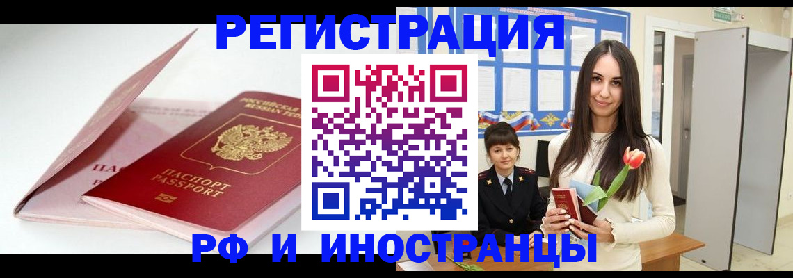 прописка штамп в Каменск-Шахтинском