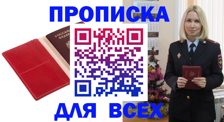 прописка штамп в Каменск-Шахтинском